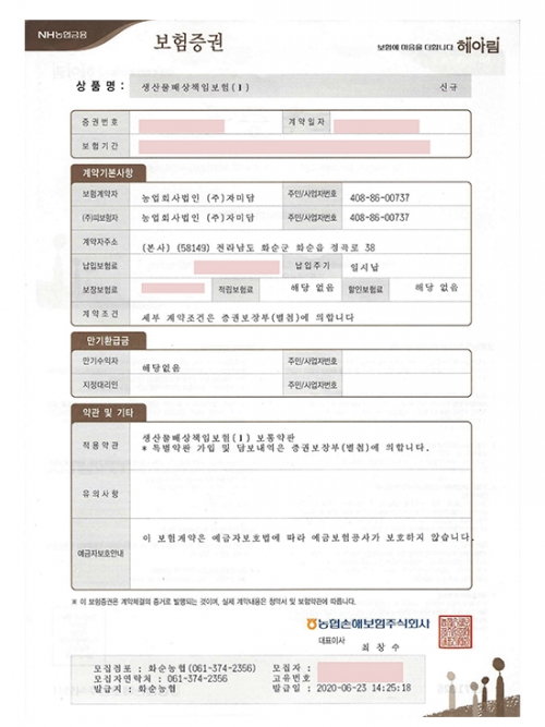 생산물배상책임보험가입서