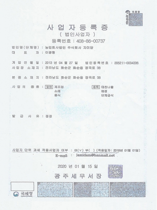 사업자등록증