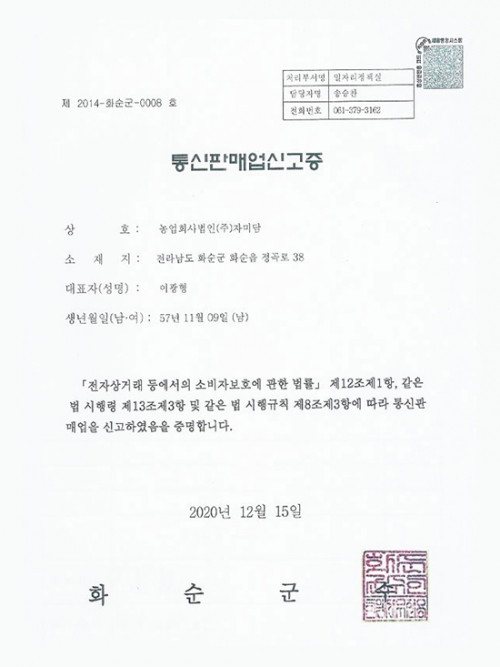 통신판매업신고증