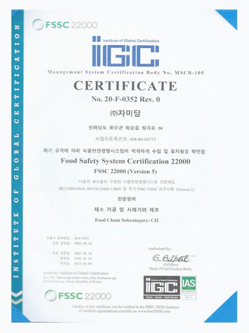 IGC인증서
