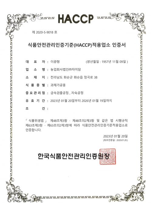 HACCP인증서