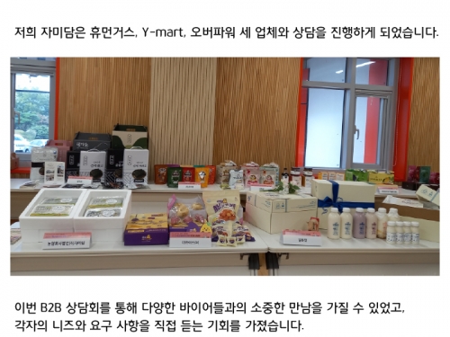 2024년 국내 바이어 초청 B2B 상담회 다녀왔습니다...